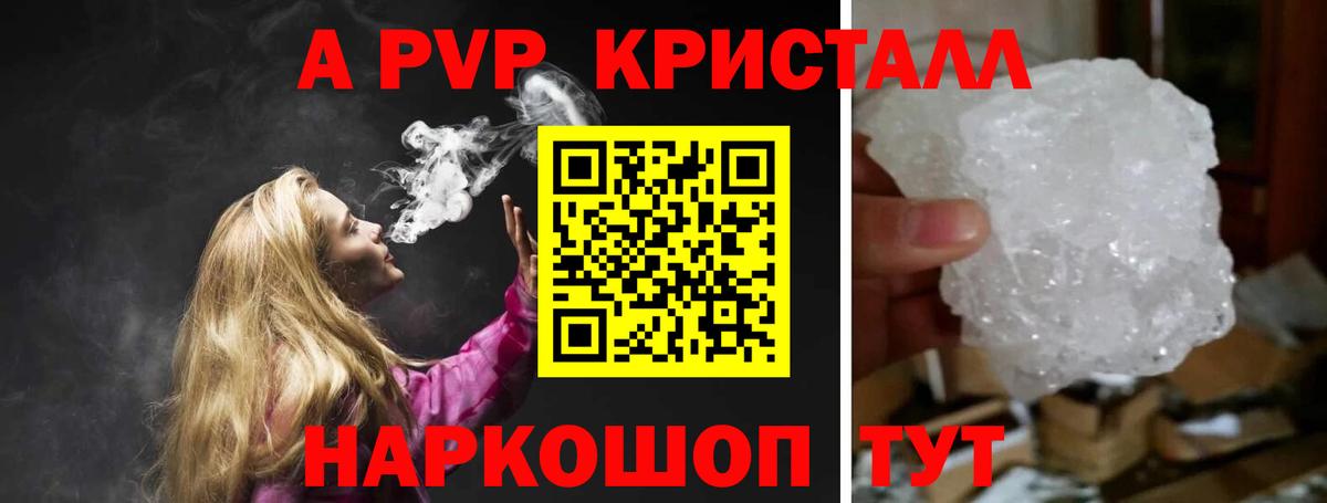 Альфа ПВП крисы CK  A-PVP Соль  Вход с VPN  A PVP СК  Горно-Алтайск 