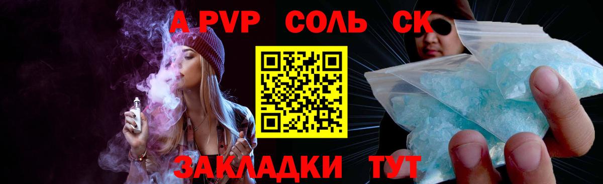 Альфа ПВП Соль Горно-Алтайск