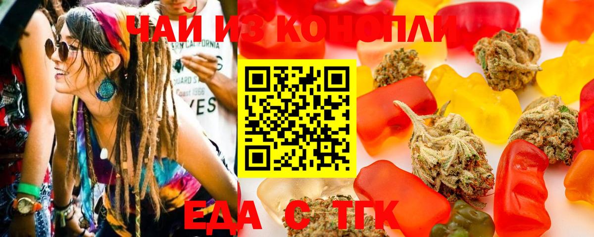 Горно-Алтайск  Еда ТГК конопля  Вход с VPN 
