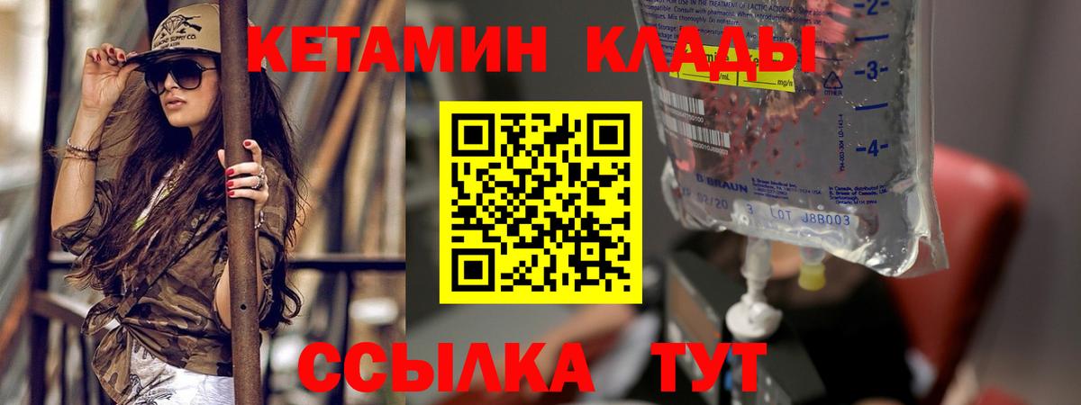 mega вход  КЕТАМИН VHQ  Горно-Алтайск  Вход с VPN  КЕТАМИН ketamine 