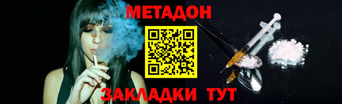 Метадон methadone Горно-Алтайск